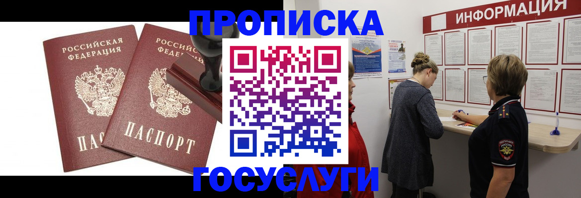 временная регистрация в квартире в Пушкино